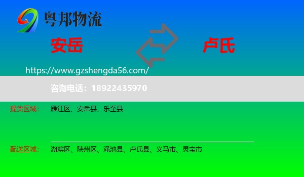 安岳县到卢氏县物流专线