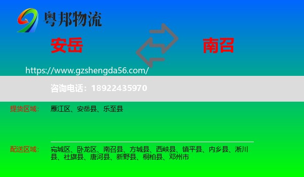 安岳县到南召县物流专线