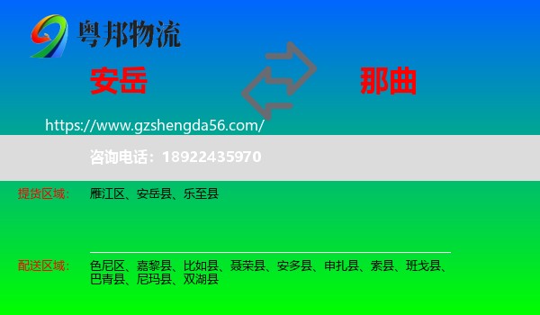 安岳县到那曲物流专线