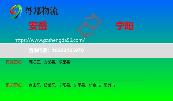 安岳县到宁阳县物流专线