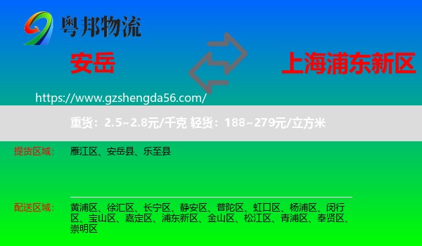 安岳县到浦东新区物流专线