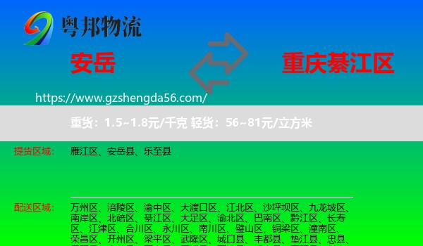 安岳县到綦江区物流专线