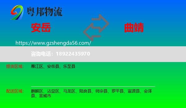安岳县到曲靖物流专线