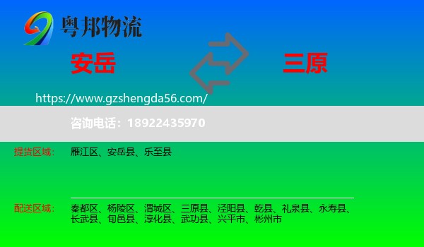 安岳县到三原县物流专线