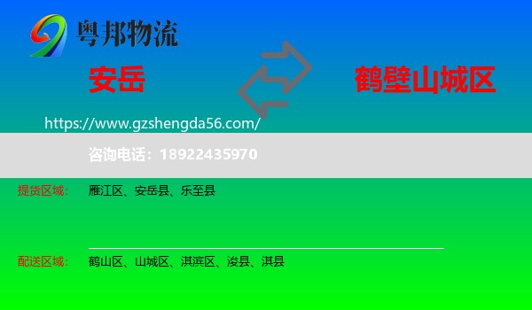 安岳县到山城区物流专线