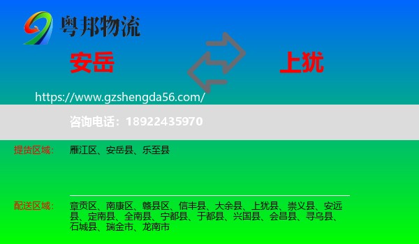 安岳县到上犹县物流专线