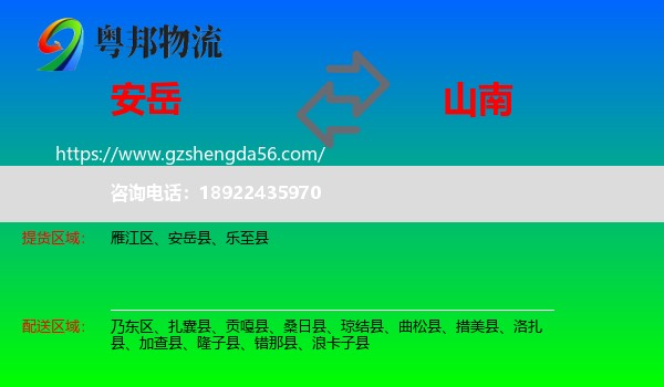 安岳县到山南物流专线