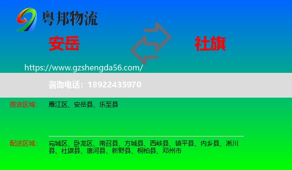 安岳县到社旗县物流专线