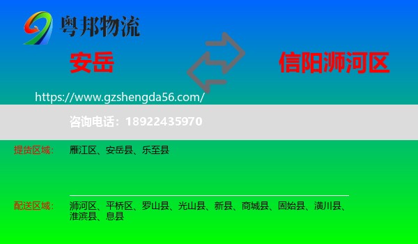 安岳县到浉河区物流专线
