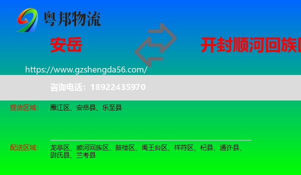 安岳县到顺河回族区物流专线