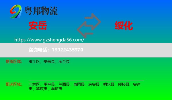安岳县到绥化物流专线