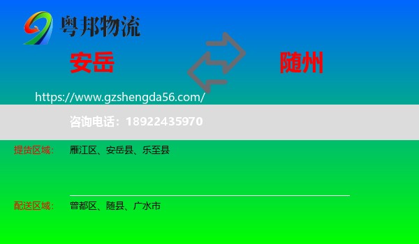 安岳县到随州物流专线