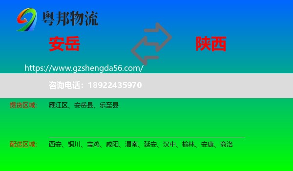 安岳县到陕西物流专线