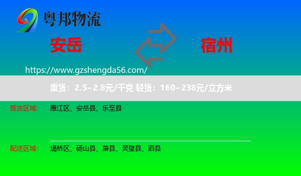 安岳县到宿州物流专线