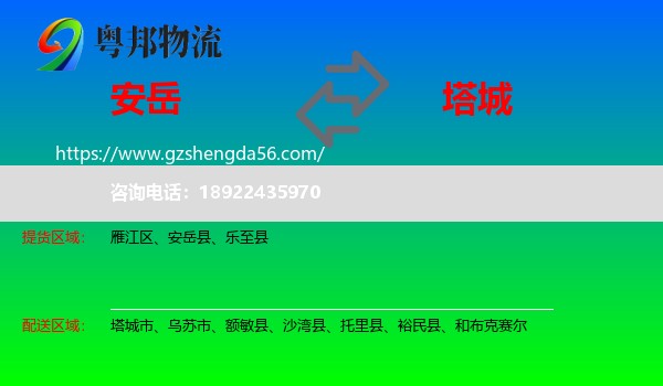 安岳县到塔城物流专线