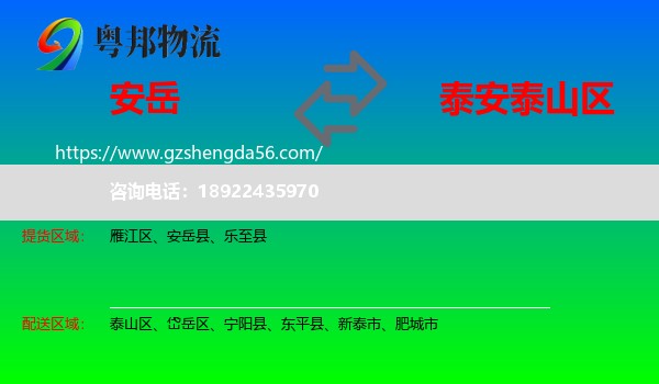 安岳县到泰山区物流专线