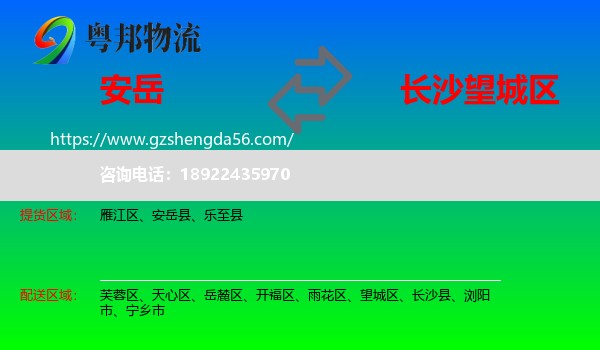 安岳县到望城区物流专线