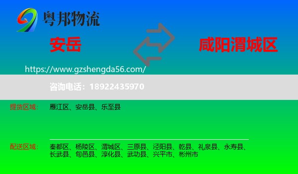 安岳县到渭城区物流专线