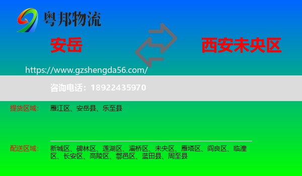 安岳县到未央区物流专线