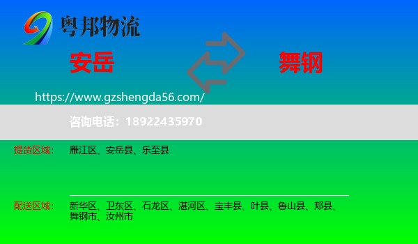 安岳县到舞钢市物流专线