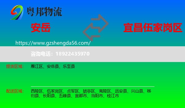 安岳县到伍家岗区物流专线