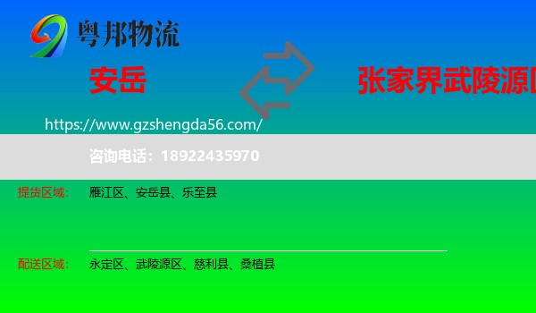 安岳县到武陵源区物流专线