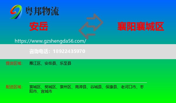 安岳县到襄城区物流专线