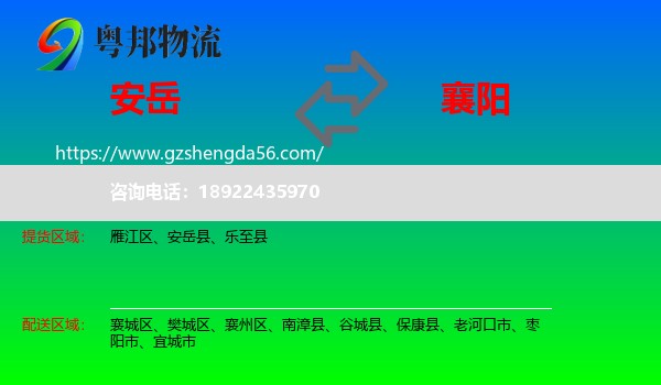 安岳县到襄阳物流专线