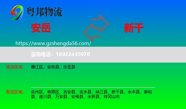 安岳县到新干县物流专线