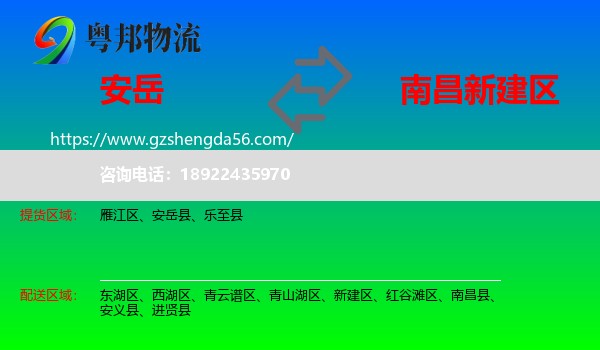 安岳县到新建区物流专线