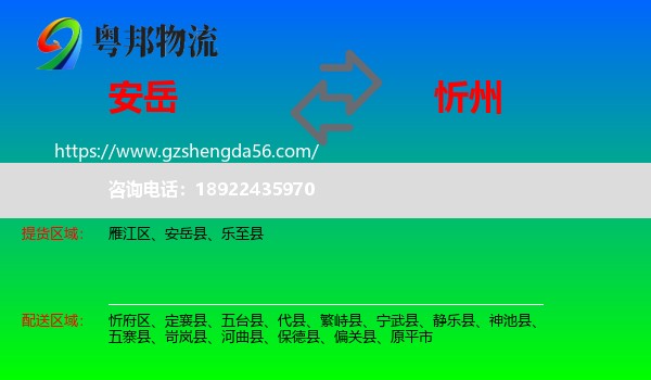 安岳县到忻州物流专线