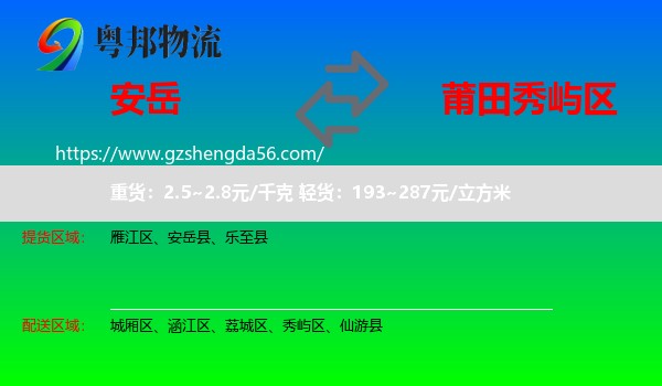 安岳县到秀屿区物流专线