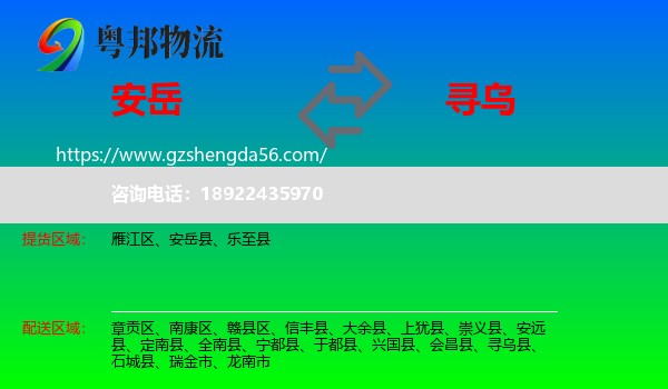 安岳县到寻乌县物流专线