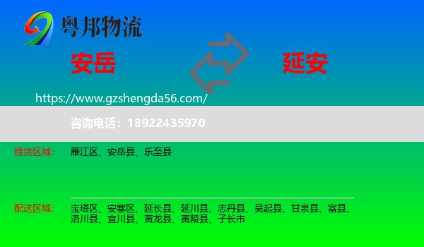 安岳县到延安物流专线
