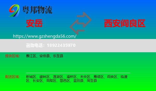 安岳县到阎良区物流专线