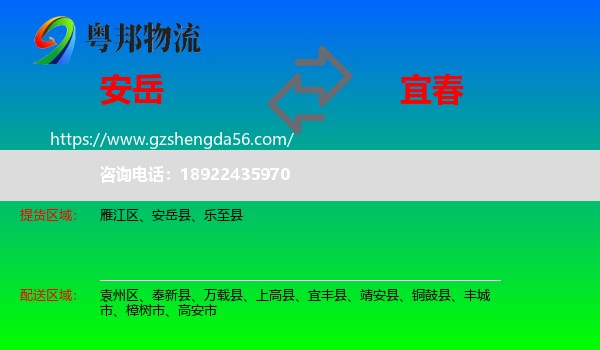 安岳县到宜春物流专线