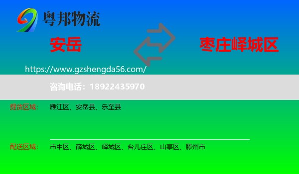 安岳县到峄城区物流专线