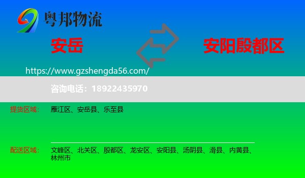 安岳县到殷都区物流专线