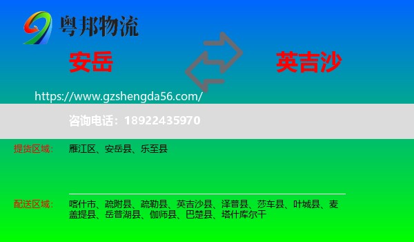 安岳县到英吉沙县物流专线