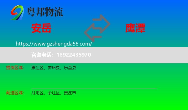 安岳县到鹰潭物流专线