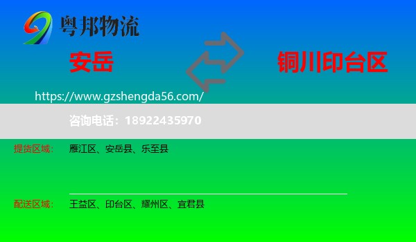 安岳县到印台区物流专线