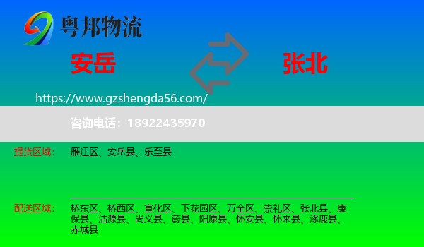 安岳县到张北县物流专线