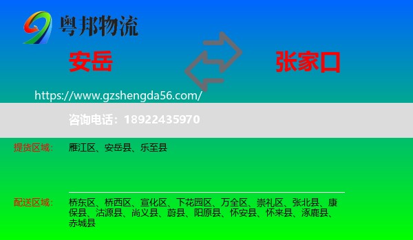 安岳县到张家口物流专线