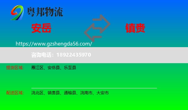 安岳县到镇赉县物流专线