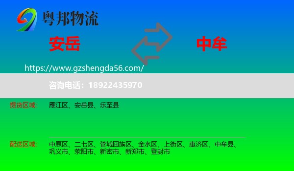 安岳县到中牟县物流专线