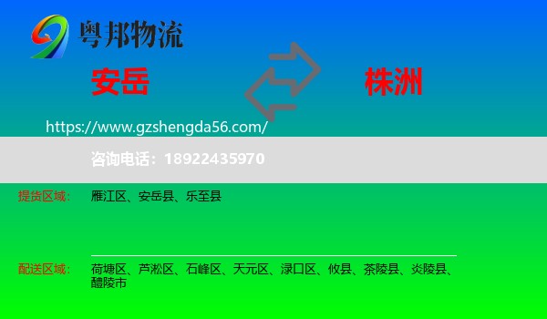安岳县到株洲物流专线