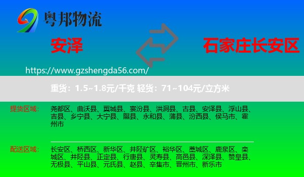 安泽县到长安区物流专线