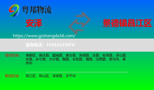 安泽县到昌江区物流专线