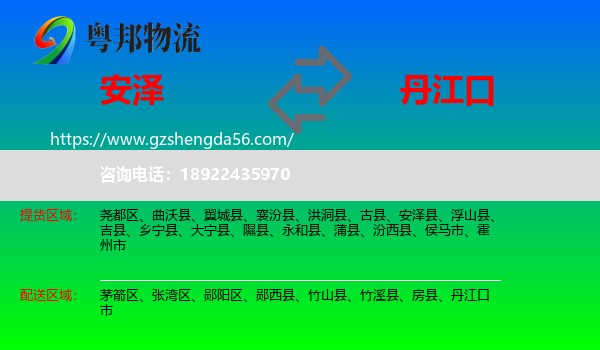安泽县到丹江口市物流专线