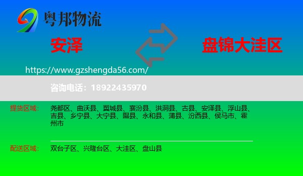 安泽县到大洼区物流专线